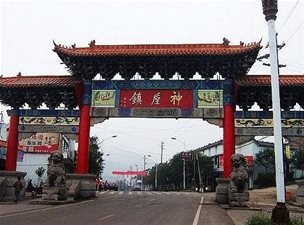 传统文化河南许昌神垕镇